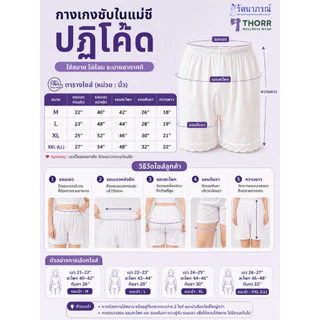 รัตนาภรณ์ กางเกง/กระโปรงซับในผู้หญิง ผ้าลื่นเย็น พร้อมส่ง