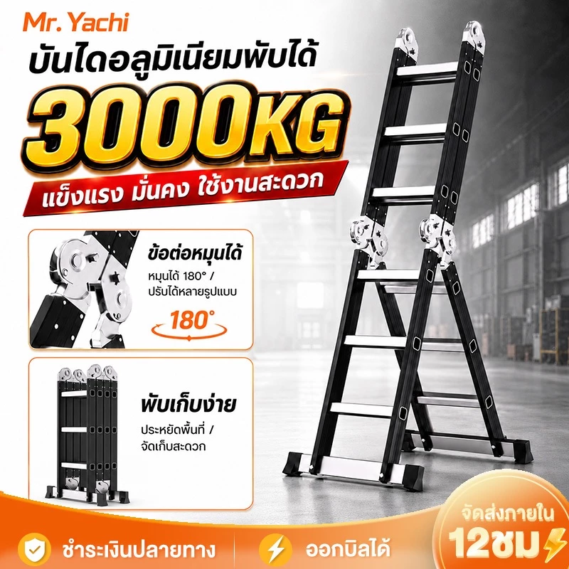 บันได บันไดพับได้ บันไดอลูมิเนียม หนา 6.5มม ยาวทั้งหมด 3.8m/4.8m/5.8m รับน้ำหนักได้2000KG