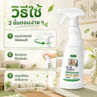 ⚡ช่วยลดกลิ่นอับชื้น🍃สเปรย์ดับกลิ่นห้อง สเปรย์ดับกลิ่นห้องนอน 500ml ช่วยให้บรรยากาศในห้องน่าอยู่ขึ้น