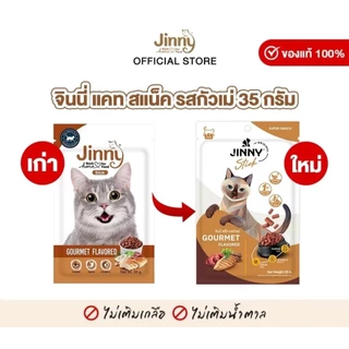 Jinny Snack จินนี่ สแน็ค ขนมแมว 35g