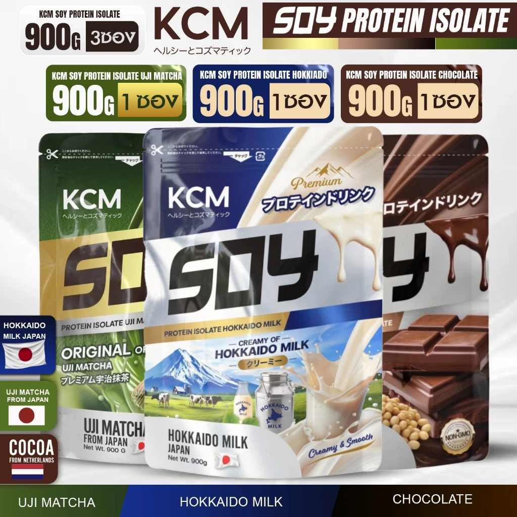 KCM Soy Protein Isolate  (3ซองละ 900กรัม) โปรตีนอร่อย โปรตีน ซอยโปรตีนไอโซเลท โปรตีนพืช thumbnail 5