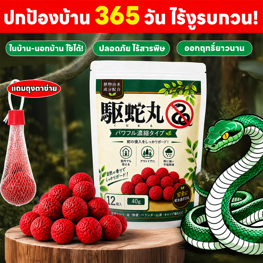 เม็ดไล่งู 12 เม็ด ยาไล่งู ก้อนไล่งู ผงกำมะถัน ป้องกันงูเข้าบ้าน ไล่สัตว์เลื้อยคลาน ใช้งานง่าย