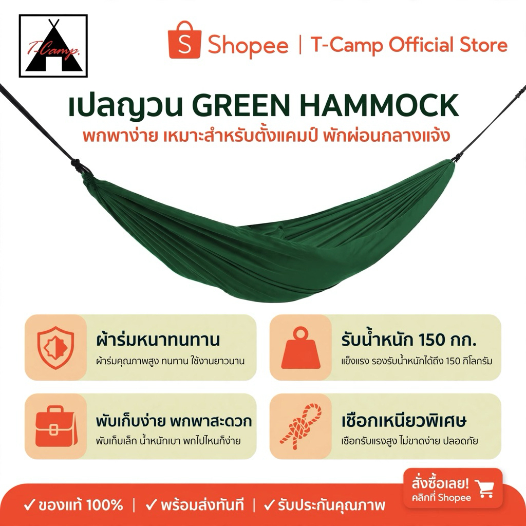T-Camp เปลญวน(สีเขียว) Blue Hammock