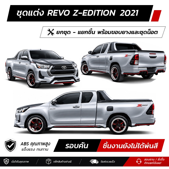 ชุดแต่งรอบคัน REVO ZEDITION 2021 หน้า หลัง ข้าง