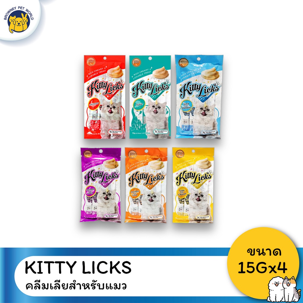 (3ซองราคาพิเศษ) Kitty Licks ขนมแมวเลีย ครีมมี่เข้มข้น ขนาด 15 กรัม x 4 หลอด มี 6 รสชาติ เลือกรสได้