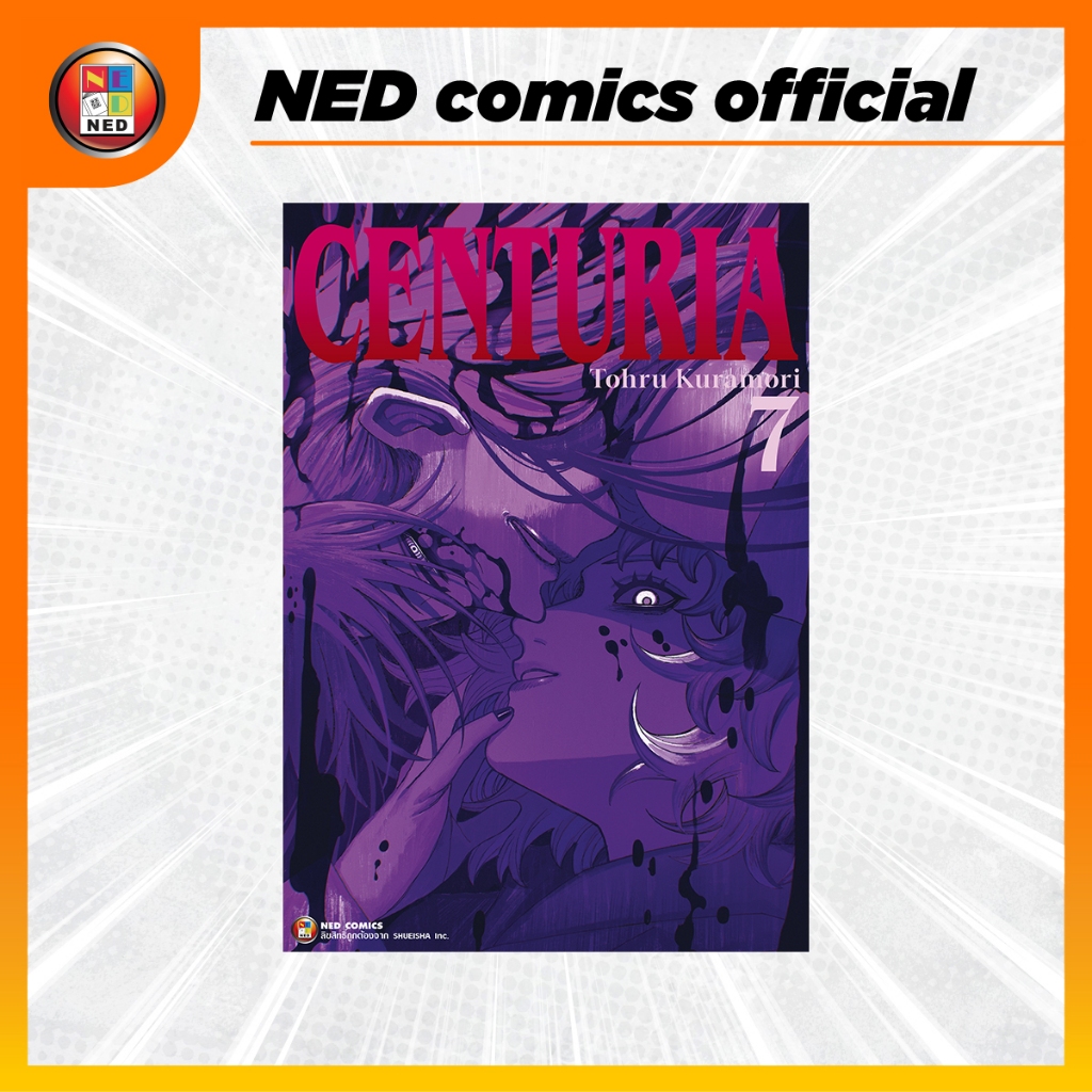 NED Comics เคนทูเรีย CENTURIA เล่ม 7