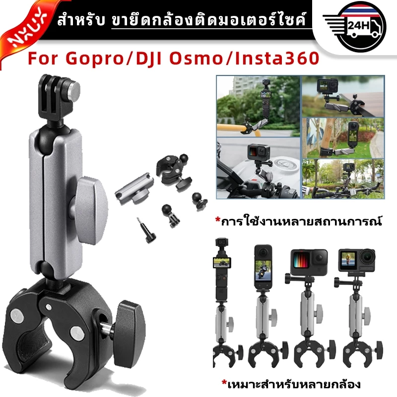 ขายึดกล้องติดมอเตอร์ไซค์ขายึดกล้องยึดเเฮนด์ที่ยึดกล้องแอคชั่นแคมสำหรับรถจักรยานยนต์ สำหรับ Gopro DJI Action Camera Mount