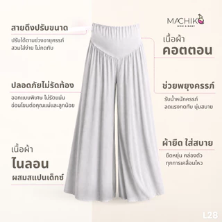 [ใหม่] MACHIKO | L28 กางเกงขายาว Pretty mom ผ้ายืด ทรงหลวม มีสายปรับระดับ ใส่สบาย ใส่ได้ยันหลังคลอด
