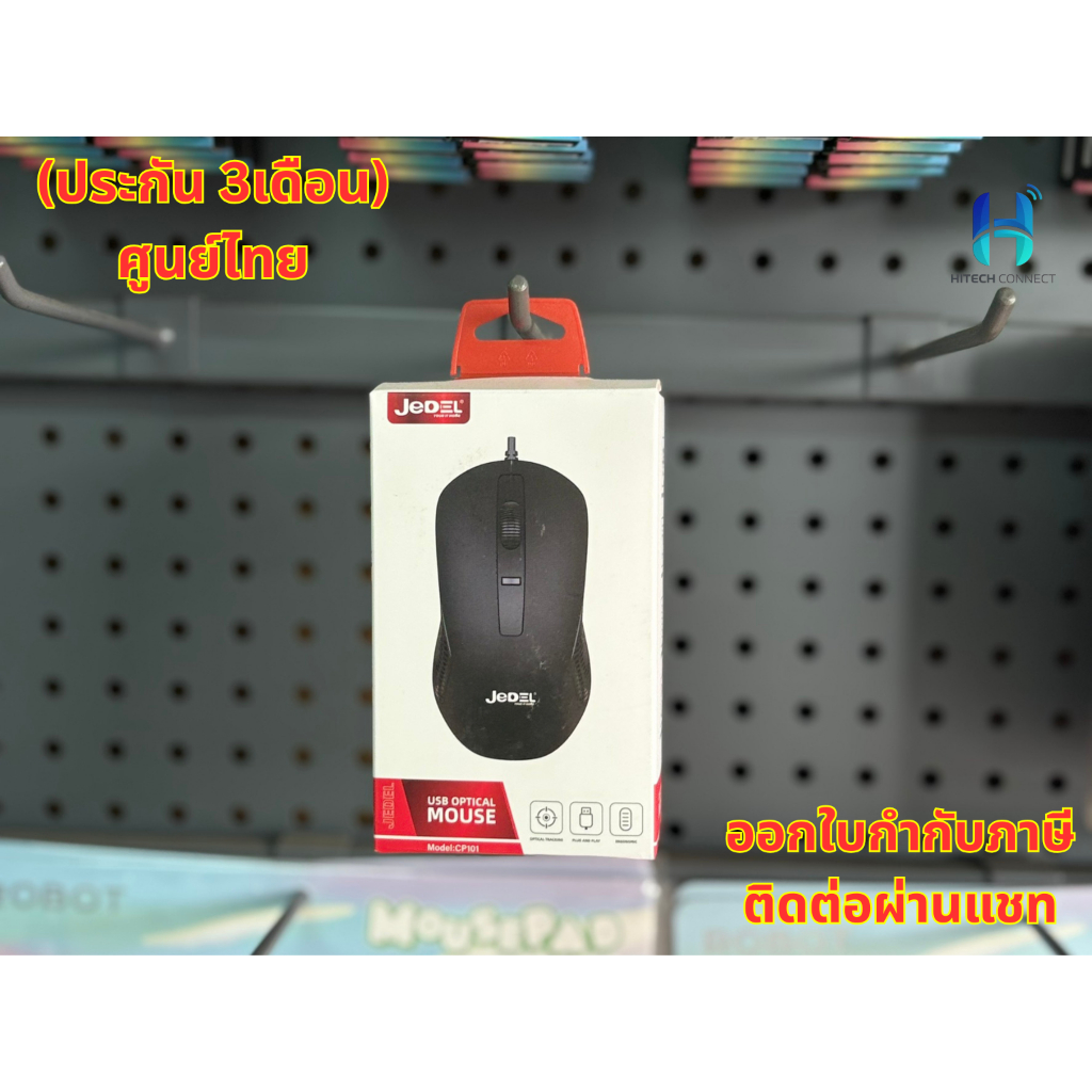(รับประกัน 3 เดือน) Jedel CP101 เมาส์มีสาย USB Optical Mouse ปรับ DPI 800/1200/1600 HITECH CONNECT