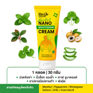 BIOJO (ไบโอโจ) ยานวดสมุนไพร [2 หลอด] บรรเทาปวดนิ้วล็อก พังผืดรัดข้อมือ เจ็บตามข้อ