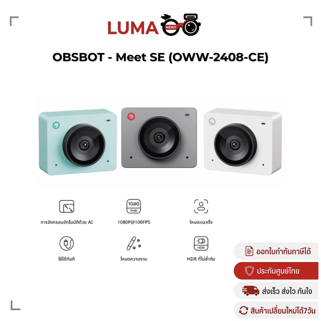 OBSBOT - Meet SE (OWW-2408-CE) กล้องเว็บแคม Full HD ที่ขับเคลื่อนด้วย AI Webcam  ประกันศูนย์ไทย