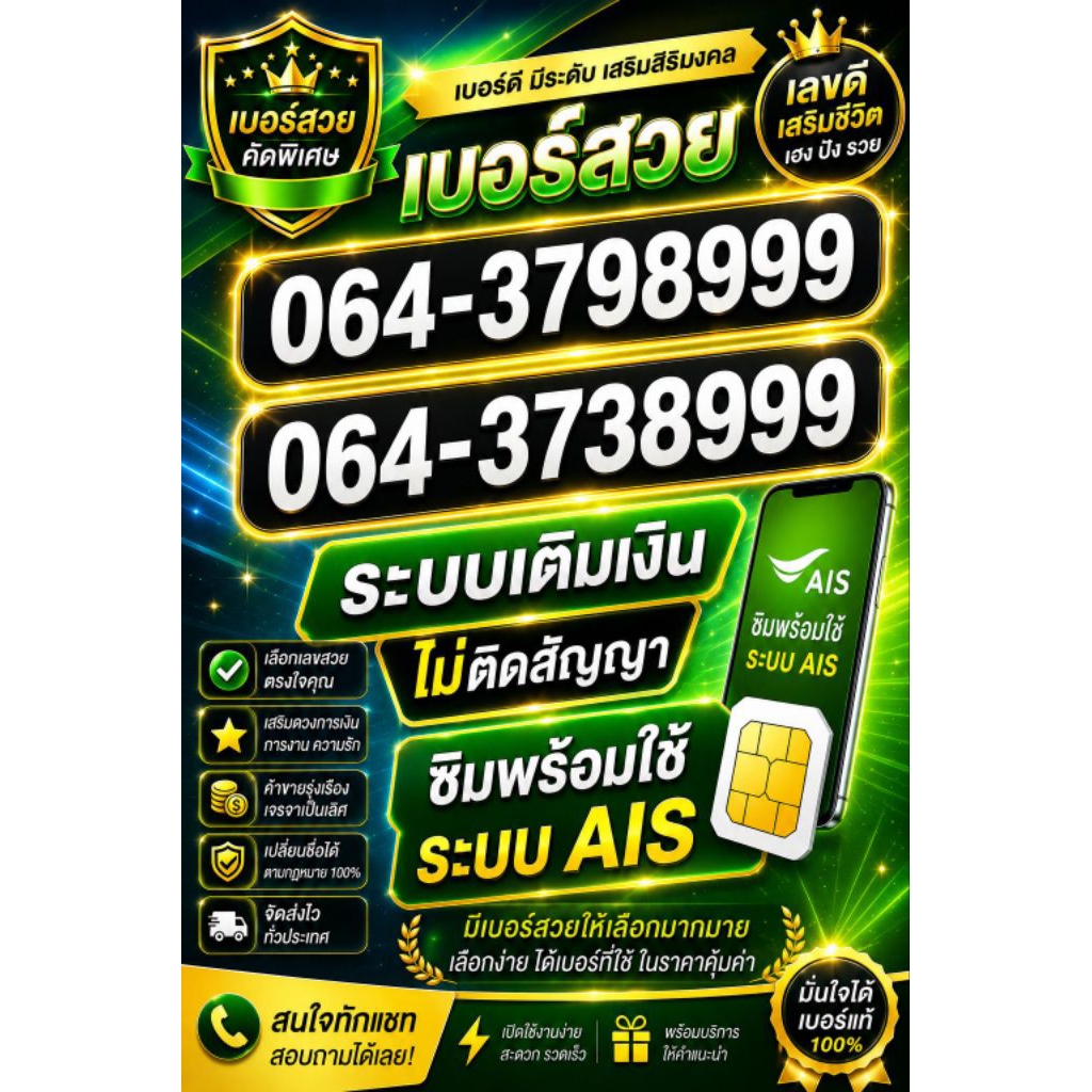 💥เบอร์สวยตอง999 เบอร์สวยคัดพิเศษ#ซิมพร้อมใช้