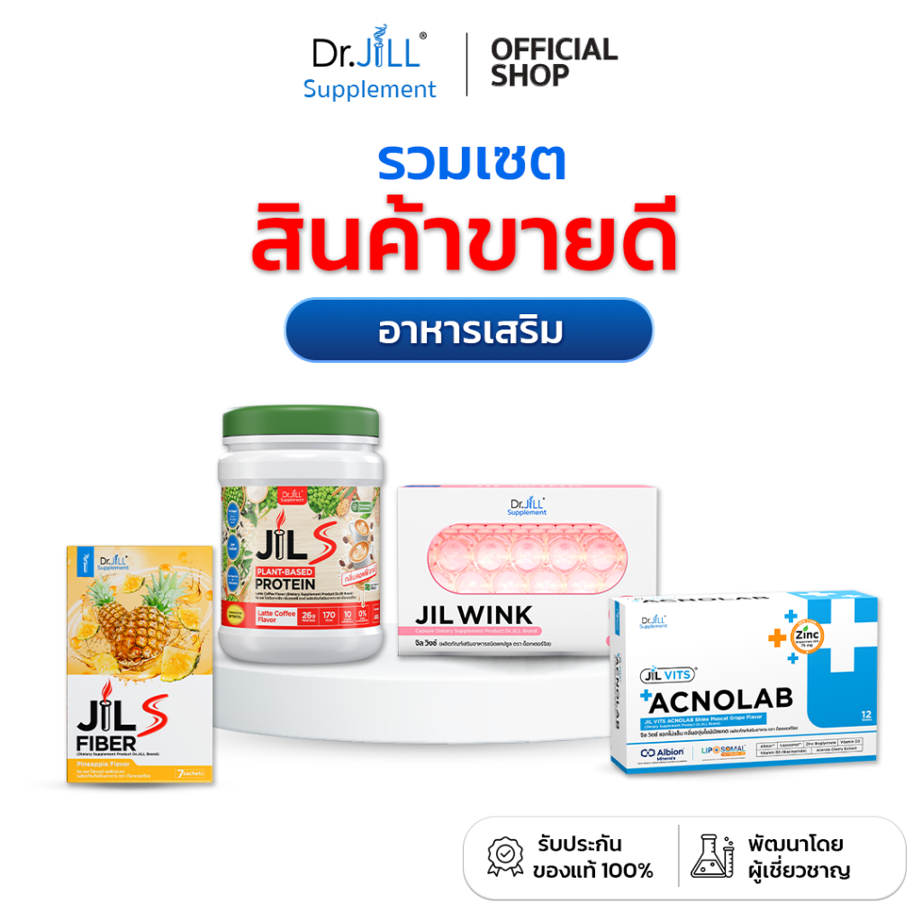 [ของแท้] Dr.JiLL Dietary Supplement Product รวมผลิตภัณฑ์อาหารเสริมขายดี ดอกเตอร์จิล