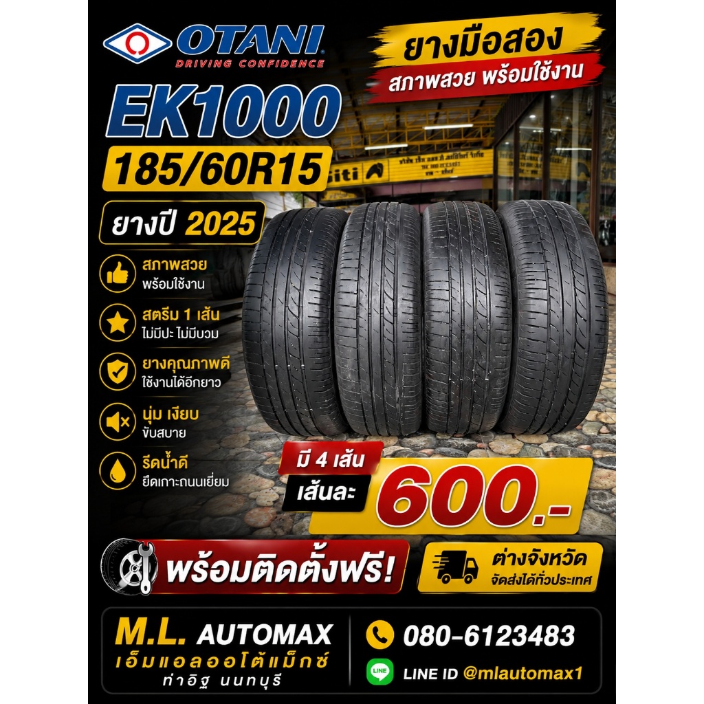 ยางมือสองสภาพสวย ราคาสุดคุ้ม! ✨ OTANI EK1000 ขนาด 185/60R15 ยางปี 2025