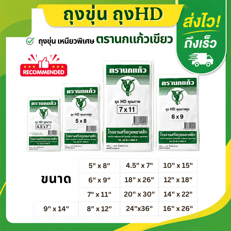 🛍️ ถุงHD ถุงขุ่น ทนถึง70องศา เกรดA ใส่ได้ทั้งของร้อนและเย็น ถุงร้อน ถุงเย็น ถุงน้ำเต้าหู้ ถุงกะทิ ถุงแกง ถุงใส่ของทอด