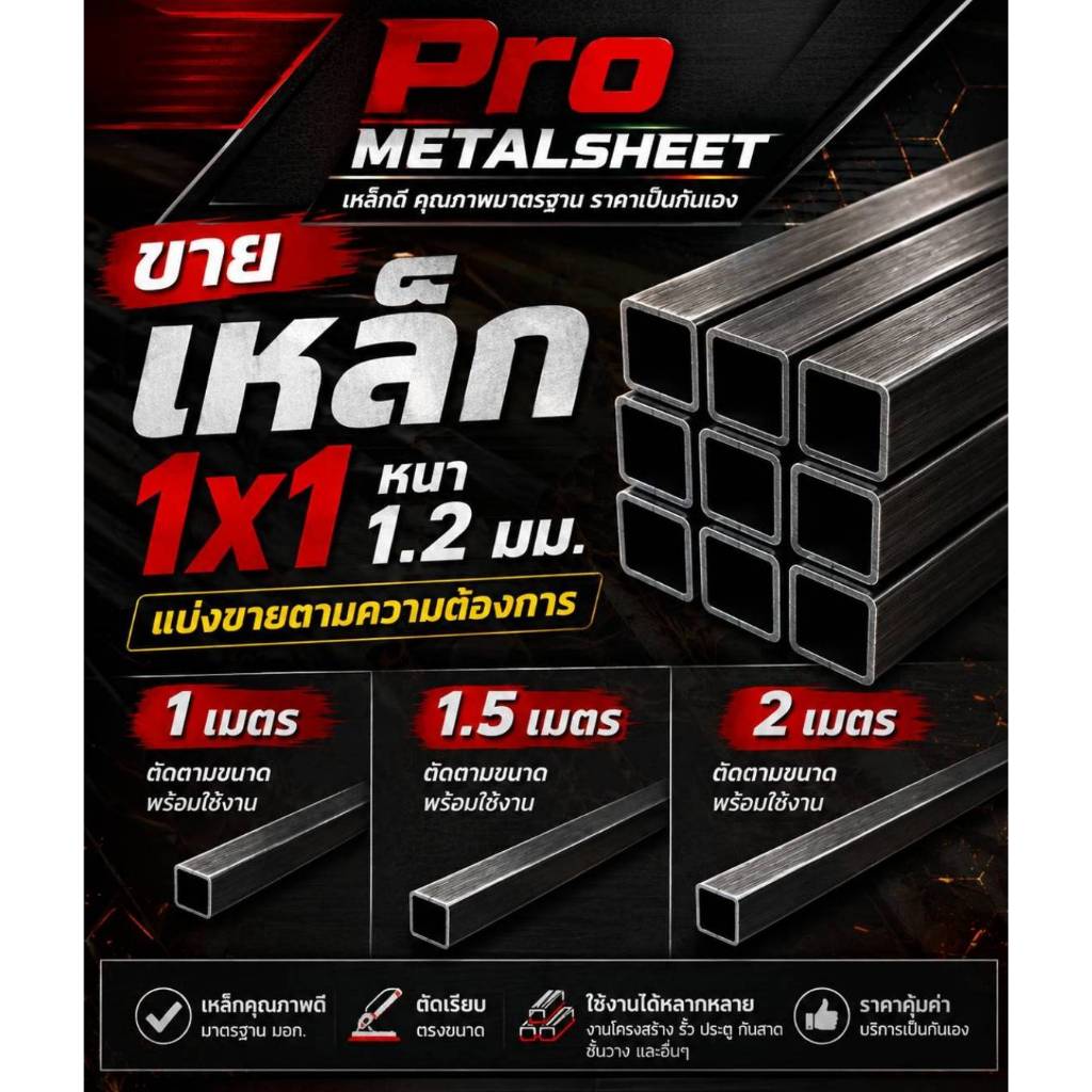 เหล็กกล่องกัลวาไนซ์ 1x1  2x1  3x1.5  4x2ตัดตามขนาด หนา 1.2-1.5