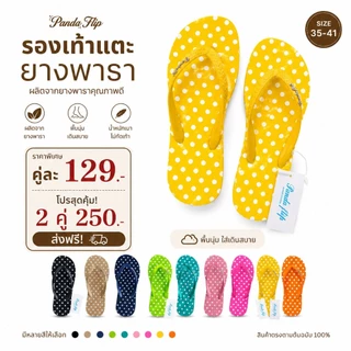 รองเท้าแตะ pandaflip polkadot ลายจุดสุดน่ารัก ผลิตจากยางพารา