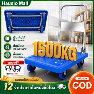 🔥รับประกัน 30 ปี🔥 รถเข็น 4ล้อ รถเข็นของพับได้ โครงเหล็กเสริมแข็งแรง พับเก็บง่าย สำหรับบ้าน ร้านค้า โกดัง