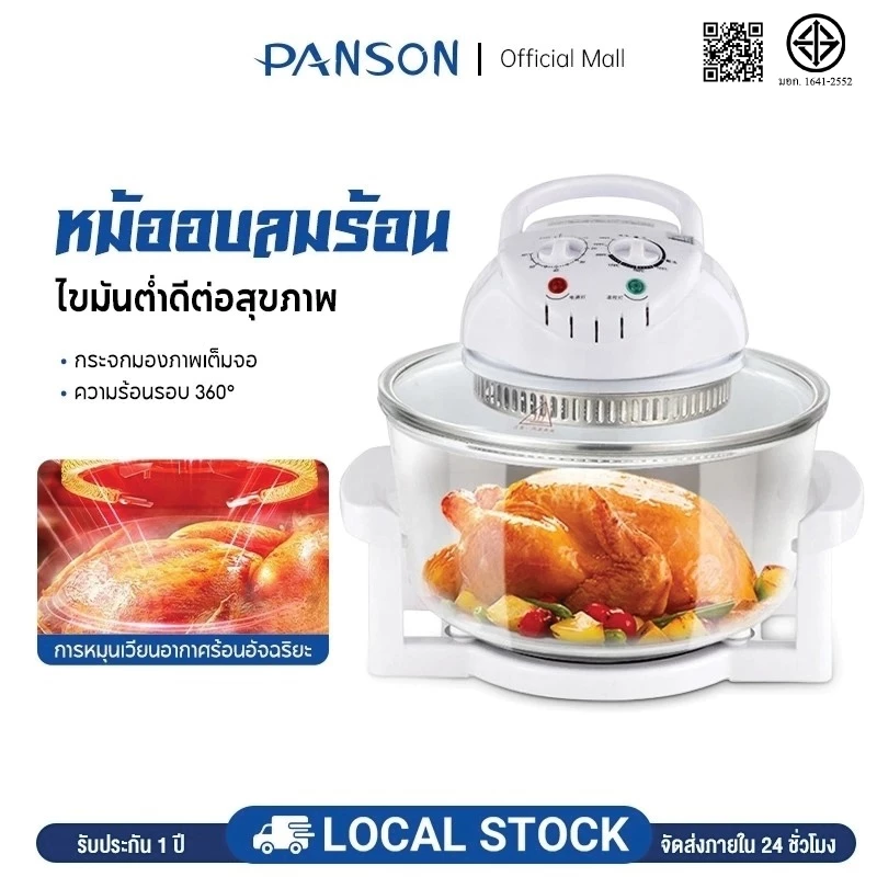 PANSON หม้ออบลมร้อน เครื่องอบลมร้อน เครื่องอบลมร้อนอเนกประสงค์ 12 ลิตร หม้ออบอเนกประสงค์ หม้ออบลมร้อนขนาด 17 ลิตร