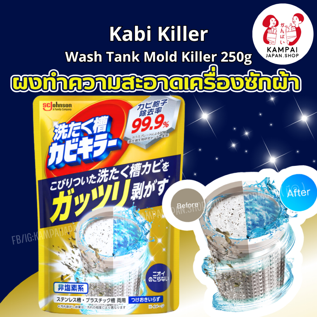 ผงทำความสะอาดเครื่องซักผ้า SC Johnson Kabi Killer (สำหรับฝาบน) 250g