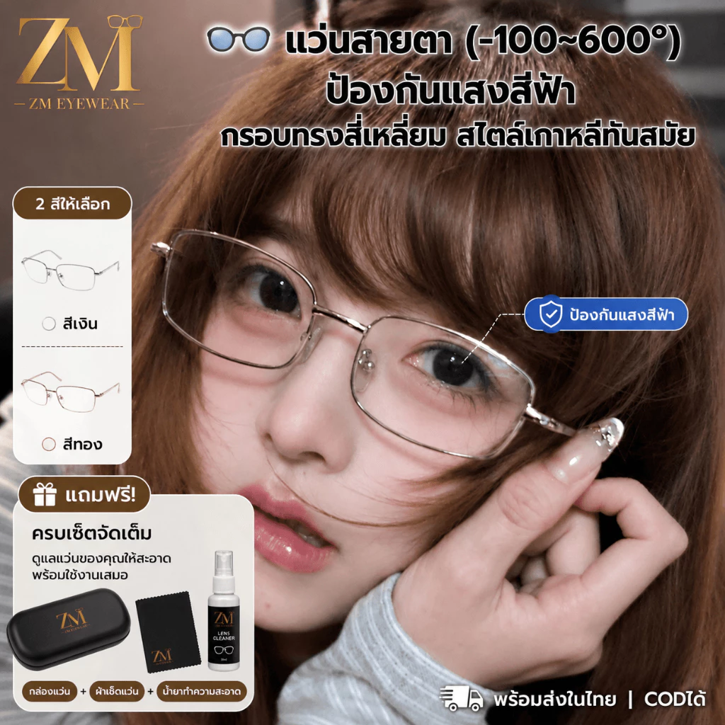 ✨TH✨👓 แว่นสายตา (-100~600°) ป้องกันแสงสีฟ้า กรอบทรงสี่เหลี่ยม สไตล์เกาหลีทันสมัย 1024