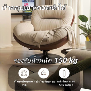 ⚠️พร้อมส่ง⚠️360°องศาหมุนเดี่ยวโซฟา Lazy เก้าอี้นั่งเล่นในสวน เรียบง่ายสไตล์ยุโรปชั้นเลานจ์เก้าอี้สบายกลับหมุนได้
