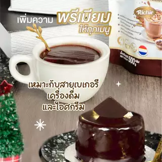 ผงโกโก้เข้มข้น 500g | 22-24% ตราริชชี่ | Dark Brown Cocoa Powder (Richie) เหมาะสำหรับทำเครื่องดื่มและขนมระดับพรีเมียม