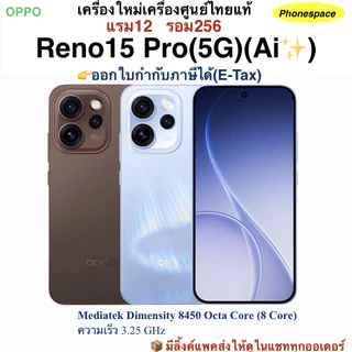 Oppo Reno15 Pro(5G)แรม12รอม256เครื่องใหม่ เครื่องศูนย์ไทยแท้ ประกันศูนย์ ผ่อนSplayleter/บัตรCr