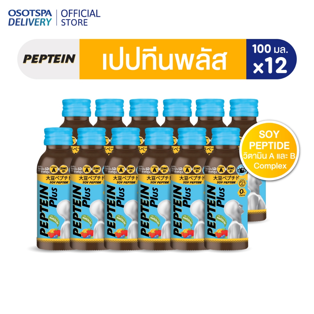 [ส่งฟรี] Peptein เปปทีน พลัส 100 มล. (12 ขวด) ดื่มง่าย บำรุงสมอง บำรุงสายตา/ Peptein Plus 100 ml. x1