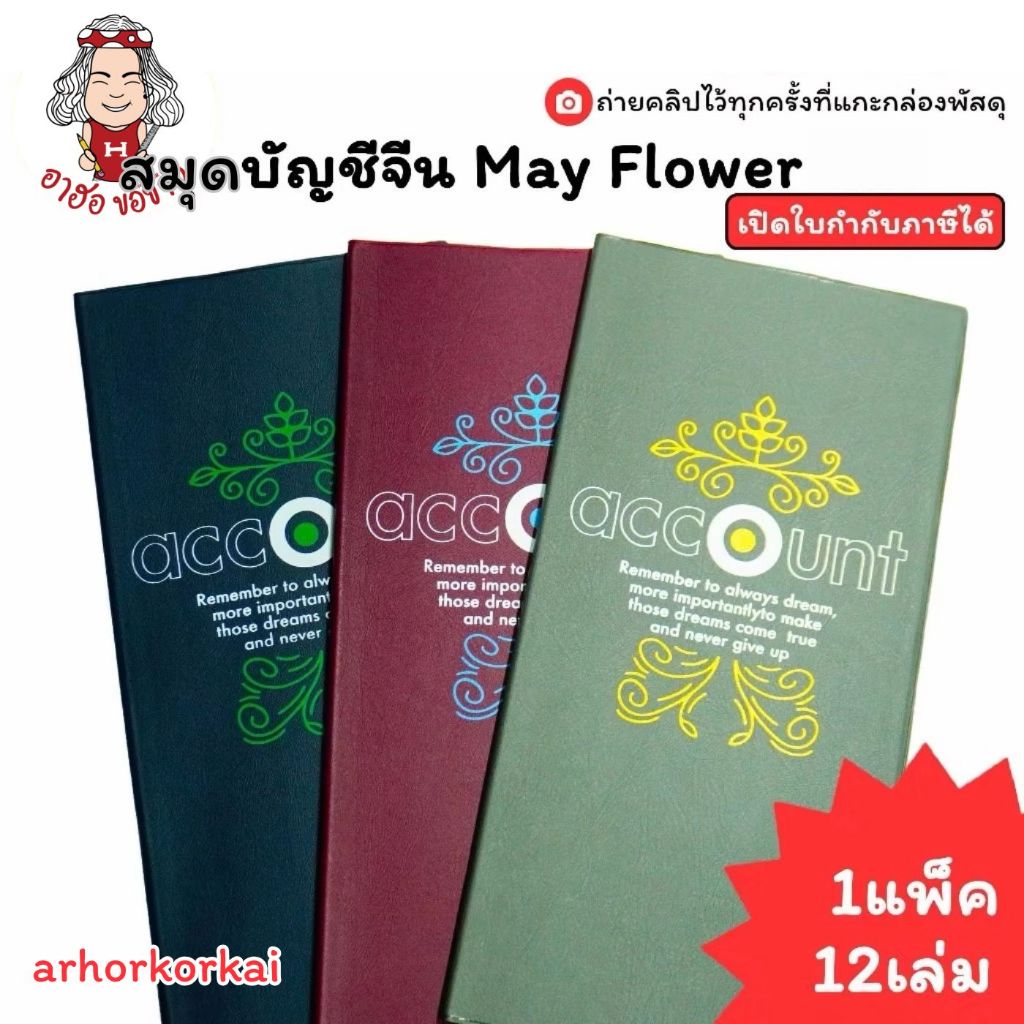 (HKK)💢ปกหนังทนทาน/หนา50แผ่น/พร้อมส่ง💢(แพ็ค12เล่ม) MayFlower สมุดบัญชี M 121/100 มีตีเส้น บัญชี บัญชีจีน บัญชีปกหนัง