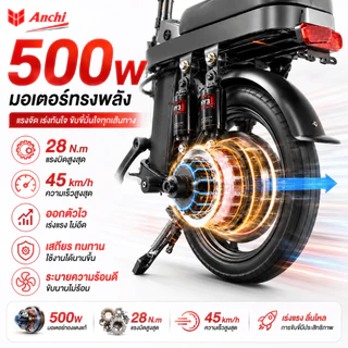 ANCHI จักรยานไฟฟ้าพับได้ เหมาะสำหรับผู้ใหญ่ จักรยานไฟฟ้า electric bike แรงดันไฟฟ้า 48V-20A [ผ่อน 0%]