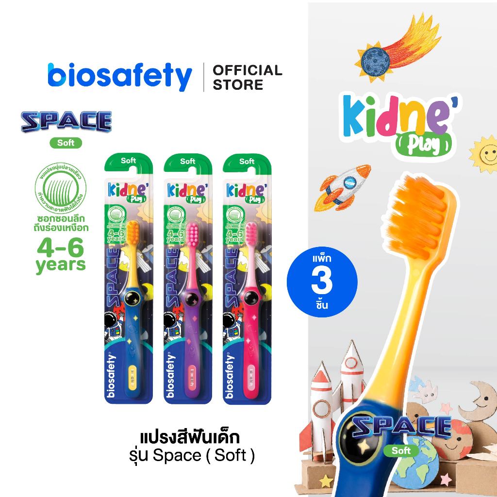Biosafety Kidne แปรงสีฟันเด็ก รุ่น Space Soft (อายุ 4-6 ปี) x3