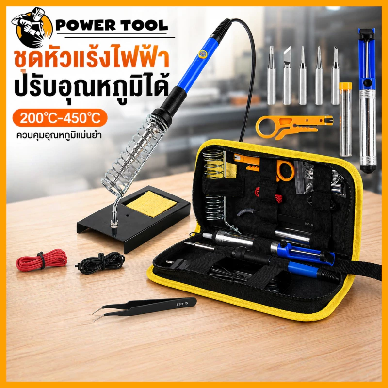 ชุดหัวแร้งบัดกรี 15 ชิ้น 60W ปรับอุณหภูมิได้ แบบทำความร้อนภายใน อุปกรณ์ซ่อมอิเล็กทรอนิกส์