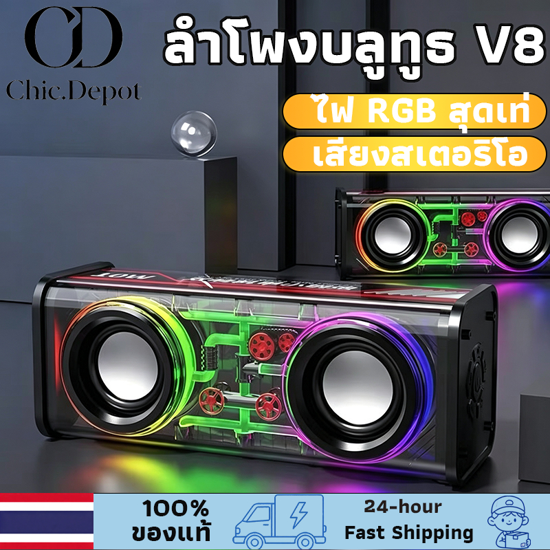 ลำโพงบลูทูธพกพา SP-V8 ไซเบอร์พังก์ ไฟRGB เสียงแรง บลูทูธ5.0 TWS 10W