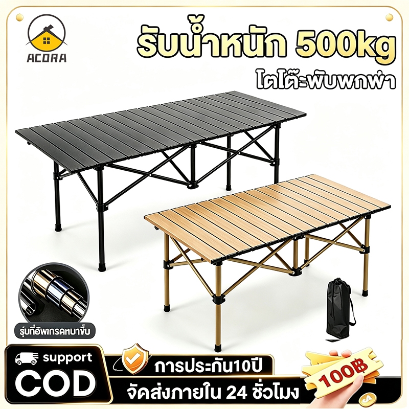 【รับประกัน 30 ปี】 โต๊ะแคมป์ปิ้ง โต๊ะสนาม พกพาได้ ต๊ะสนาม Folding table โต๊ะแคมป์ปิ้ง แบบพกพา ติดตั้งเร็ว300KG อเนกประสงค
