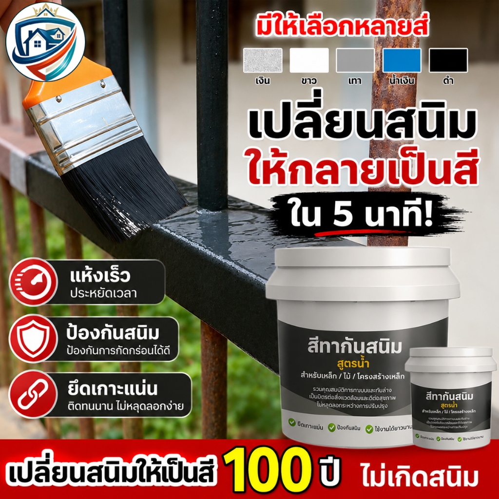 【กันสนิมได้ถึง 100 ปี】1L สีกันสนิม สูตรน้ำ สีทาเหล็ก แห้งเร็ว ยึดเกาะดี ป้องกันสนิม ทนแดด ใช้ได้ทั้งภายในและภายนอก