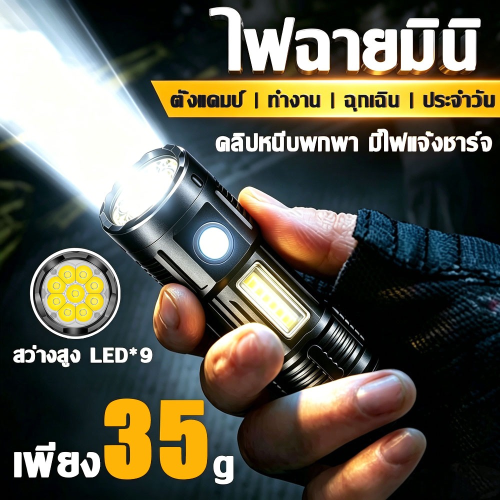 รับประกัน 5ปี ไฟฉายแรงสูง สดใสสุดๆ พร้อมแม่เหล็ก กันน้ำ 100000 Lumen ชาร์จไฟ USB ไฟฉาย led ไฟฉายพกพา ไฟฉายสว่างมาก