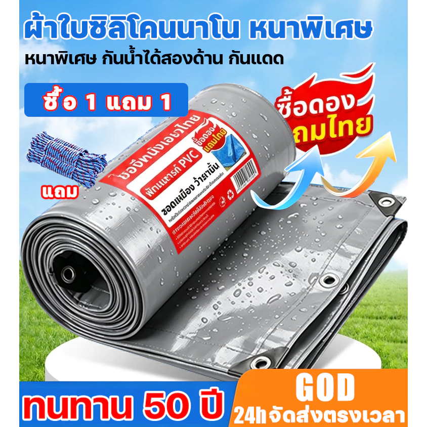 💥สินค้าพร้อมส่งในไทย💥กันน้ำ100% ผ้าใบ PVC หนาพิเศษเพิ่ม ผ้าใบกันแดดฝน ผ้ายางกันฝน ผ้าใบกันแดดฝนขนาด ผ้าใบกันน้ำ 2x3
