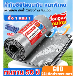 💥สินค้าพร้อมส่งในไทย💥กันน้ำ100% ผ้าใบ PVC หนาพิเศษเพิ่ม ผ้าใบกันแดดฝน ผ้ายางกันฝน ผ้าใบกันแดดฝนขนาด ผ้าใบกันน้ำ 2x3