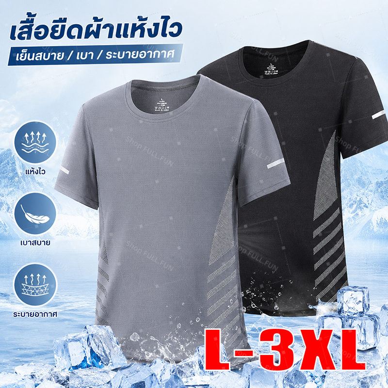 ❄️จัดส่งจากประเทศไทย เสื้อยืดกีฬาคอกลมแขนสั้นผ้าไหมสังเคราะห์ระบายอากาศแห้งเร็วสำหรับผู้ชาย