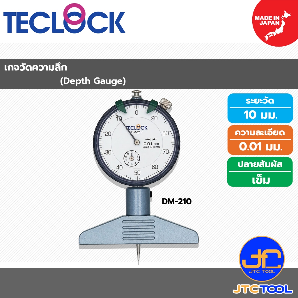 Teclock ไดอัลเกจวัดความลึก รุ่น DM-210 - Dial Depth Gauge No.DM-210