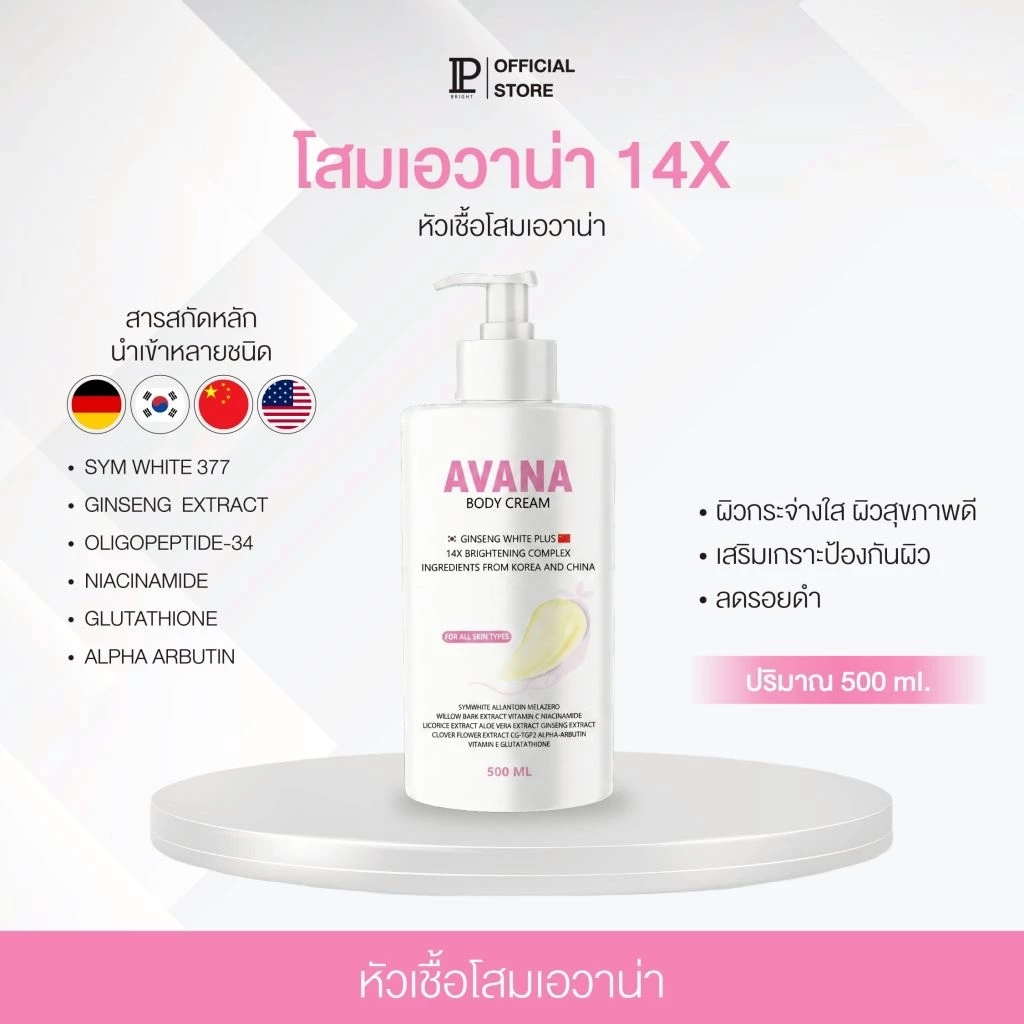 โสมเอวาน่า(ขวดใหญ่ 500ml.) หัวเชื้อโสมเข้มข้น เพิ่มความVาว14X [ของแท้บริษัทโดยตรง IP BRIGHT] ผิวกระจ่างใส