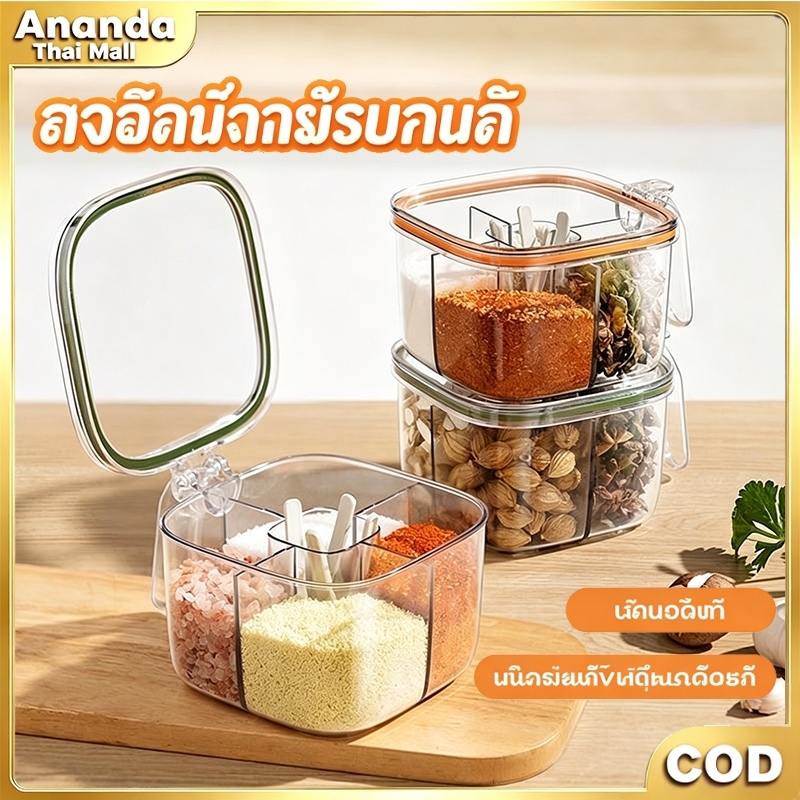 ชุดกล่องเครื่องปรุง 5 ช่อง กันความชื้น ฝาถอดซักได้ มี2สีเลือก ใช้เก็บเกลือน้ำตาลครัว