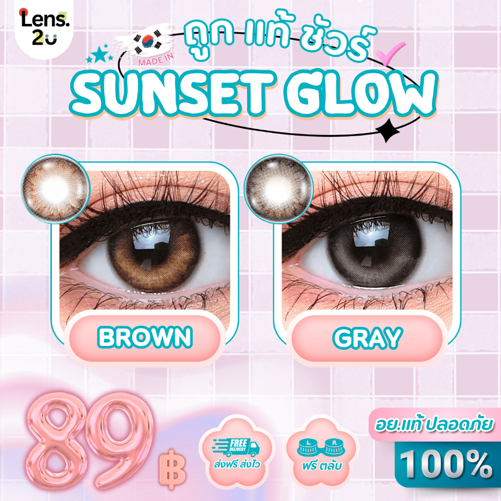 ✨️✨Luxzy lens✨️✨🎀รุ่น Sunset Glow🎀สีเทาGray🤍น้ำตาลBrown🧡
