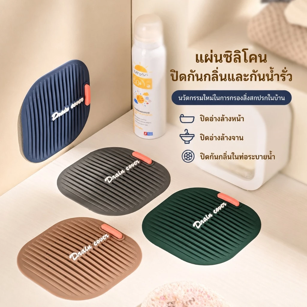 แผ่นซิลิโคนปิดท่อระบายน้ำ กรองเส้นผม กันกลิ่น กันแมลง แผ่นกรองท่อน้ำ อ่างล้างหน้า ห้องน้ำ ห้องครัว ซิลิโคนนิ่ม ยึดเกาะแน