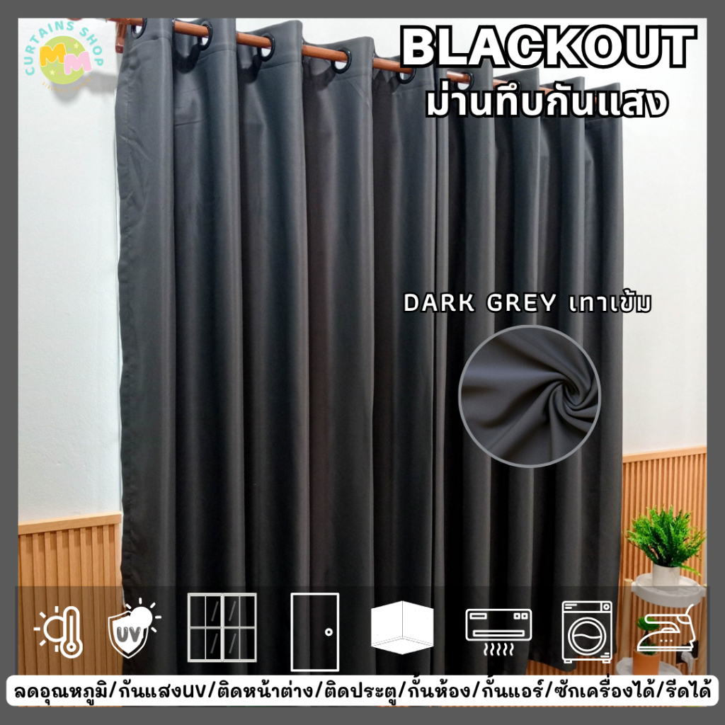 ผ้าม่านกันแสง Blackout ม่านกั้นห้อง กั้นแอร์ ประตู รูปที่ 2