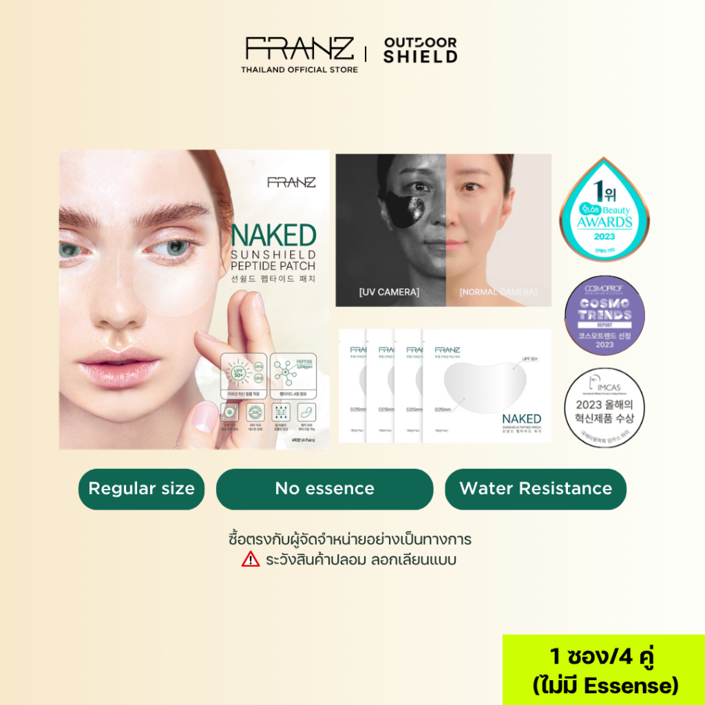 FRANZ Naked Sunshield Peptide Patch Regular size [ไม่มี essense] แผ่นกันแดดใสล่องหน