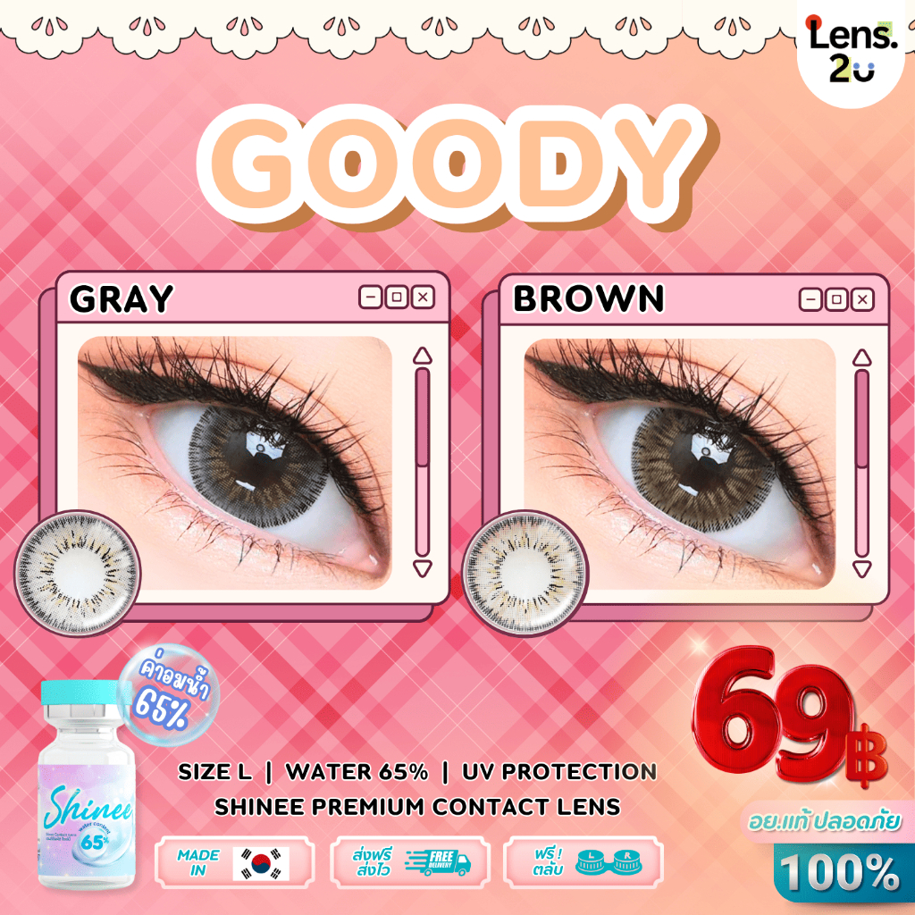 Shineelens Goody คอนแทคเลนส์