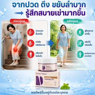 Kreain Nature เจลสมุนไพรดูแลข้อเข่า 50 กรัม สำหรับอาการปวดข้อเข่า บวม ข้อตึง เคลื่อนไหวไม่สะดวก จากยืนนานและออกกำลังกาย