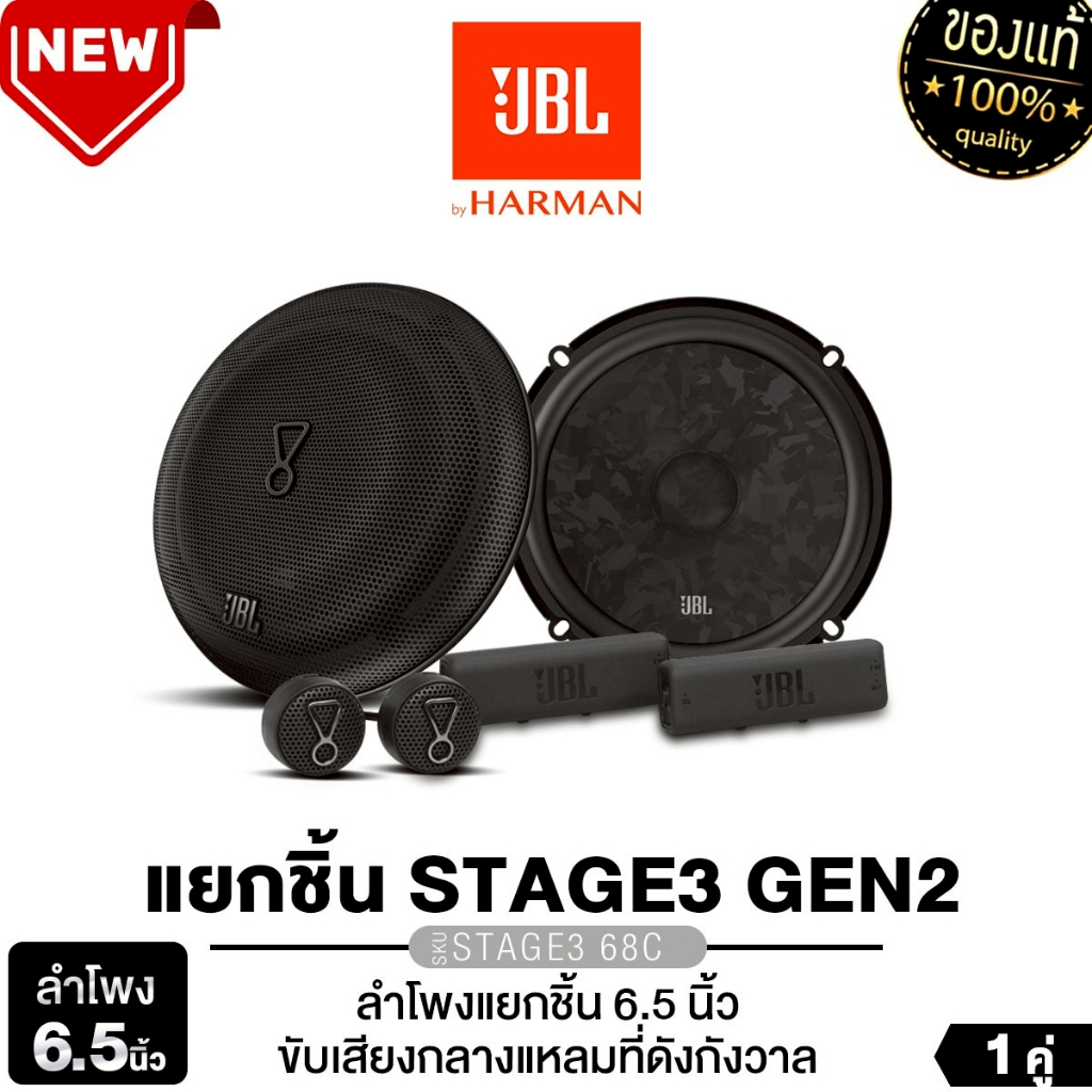 JBL/PLATINUM ลำโพงแยกชิ้น ลำโพงแกนร่วม 2ทาง STAGE2 65C/GX628 /CPX-CS160.2EX ลำโพง 6.5นิ้ว แยกชิ้น
